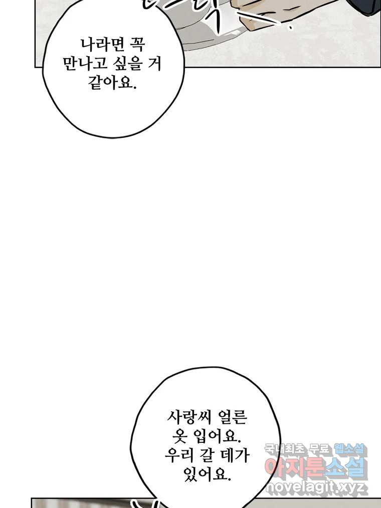 신랑이 사라졌다 119화 작별 인사 - 웹툰 이미지 112