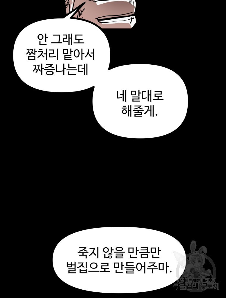 산타 인더스트리 20화 - 웹툰 이미지 41