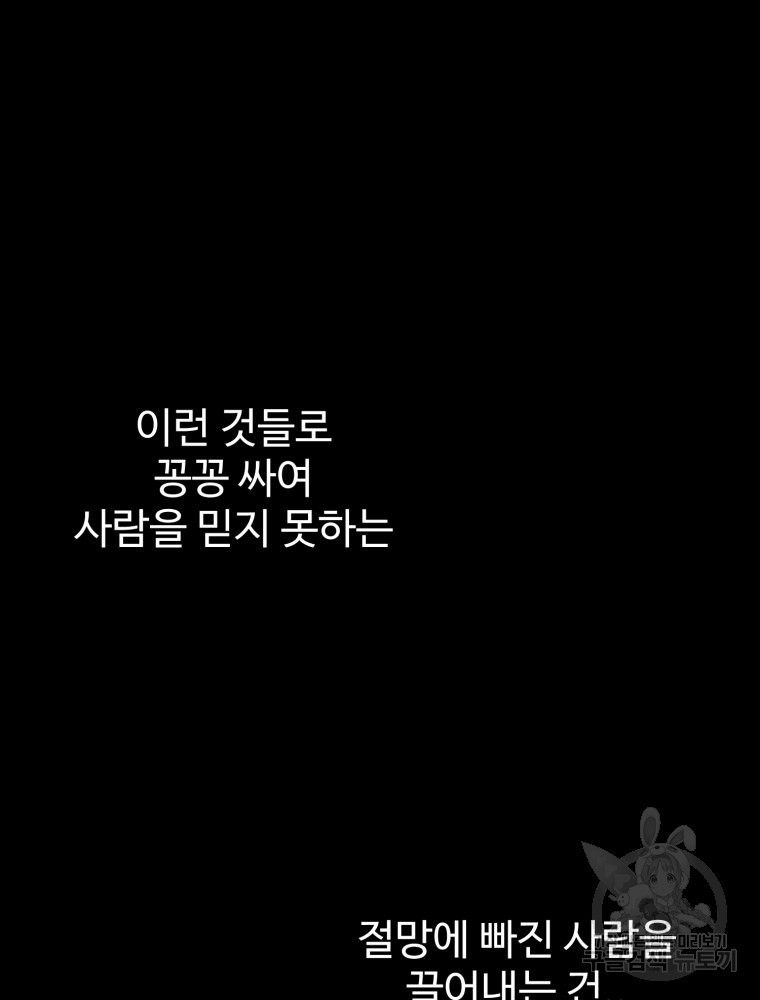 산타 인더스트리 20화 - 웹툰 이미지 138