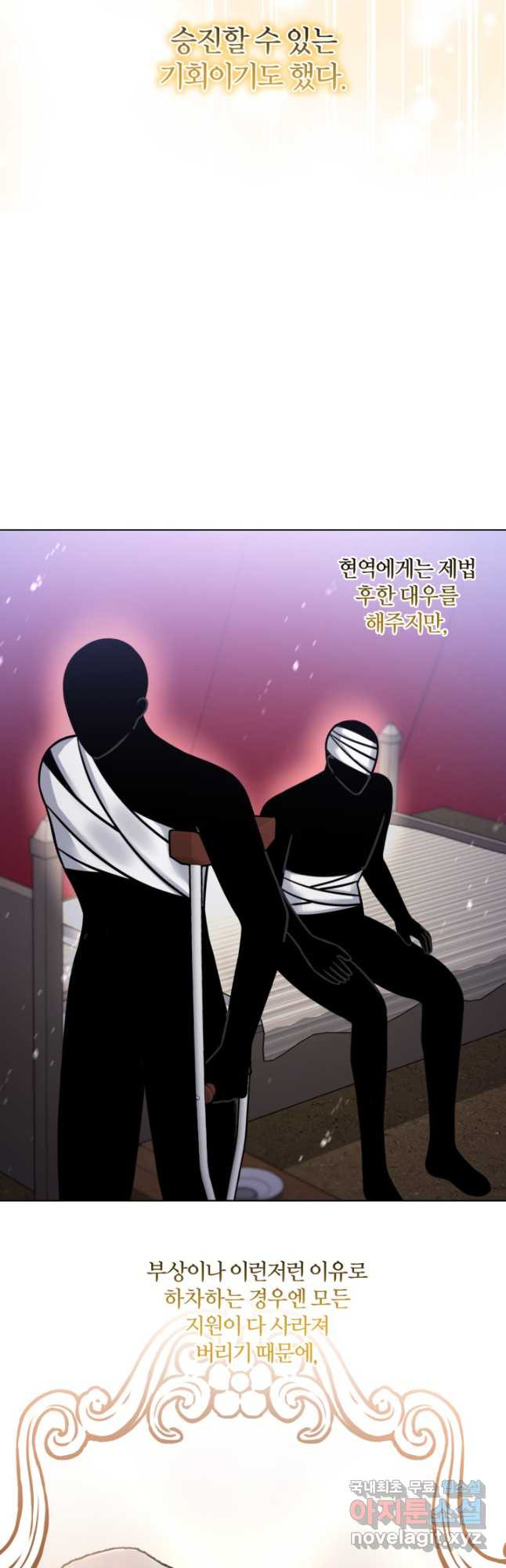 조연도 나름 힘들다 50화 - 웹툰 이미지 26