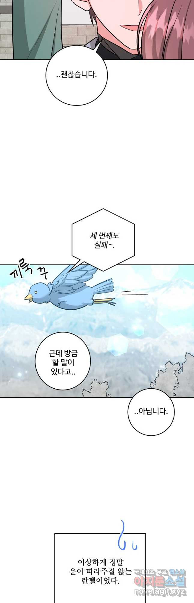 추위타는 북부대공 68화 - 웹툰 이미지 29