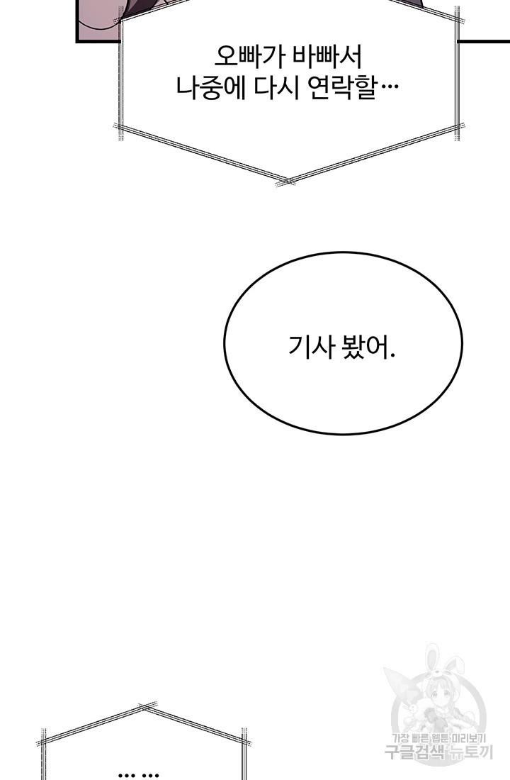 사이클 43화 - 웹툰 이미지 49