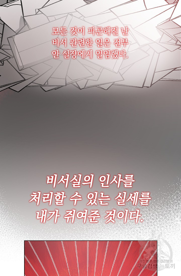 불건전한 연애 28화 - 웹툰 이미지 21