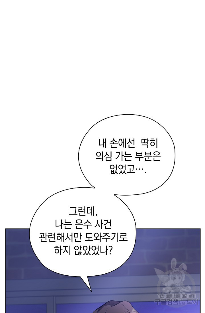 불건전한 연애 28화 - 웹툰 이미지 56