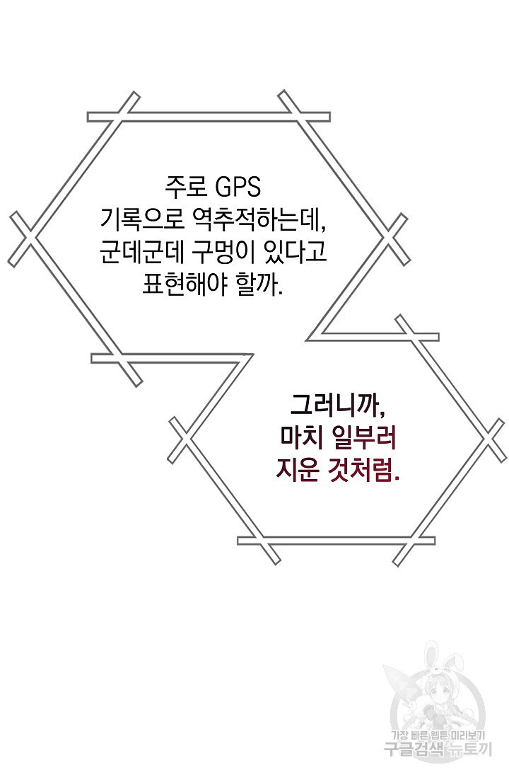 불건전한 연애 28화 - 웹툰 이미지 77