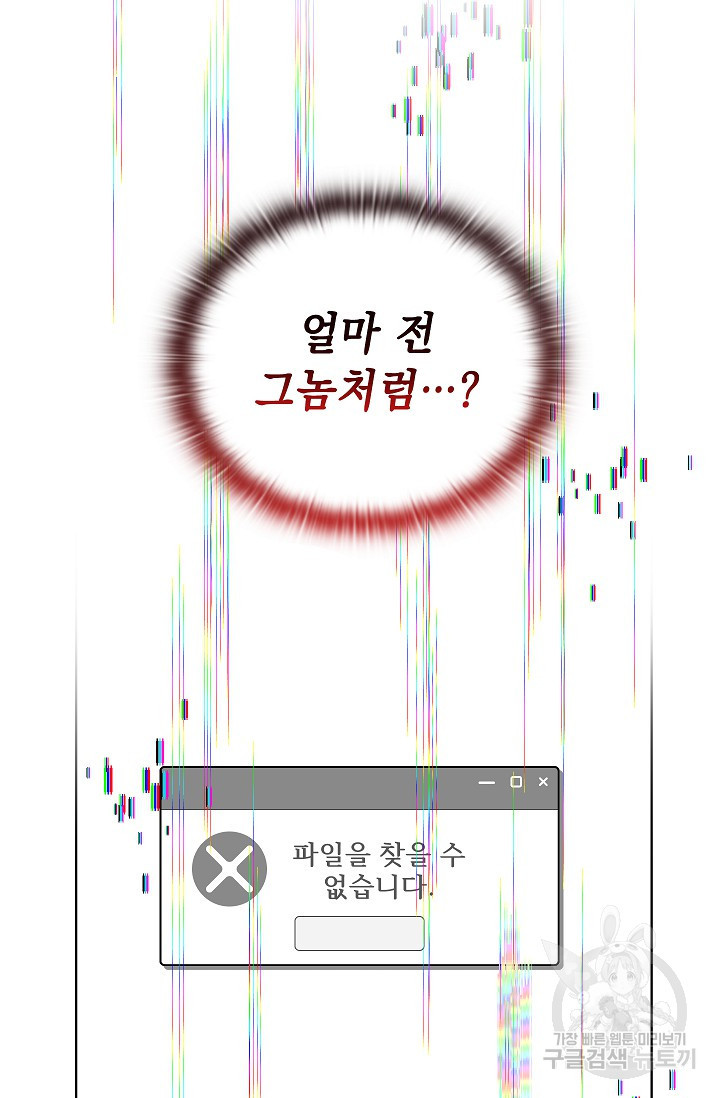 불건전한 연애 28화 - 웹툰 이미지 79