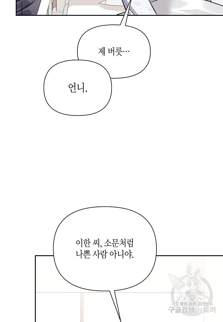 두 번째 신혼 41화 - 웹툰 이미지 47