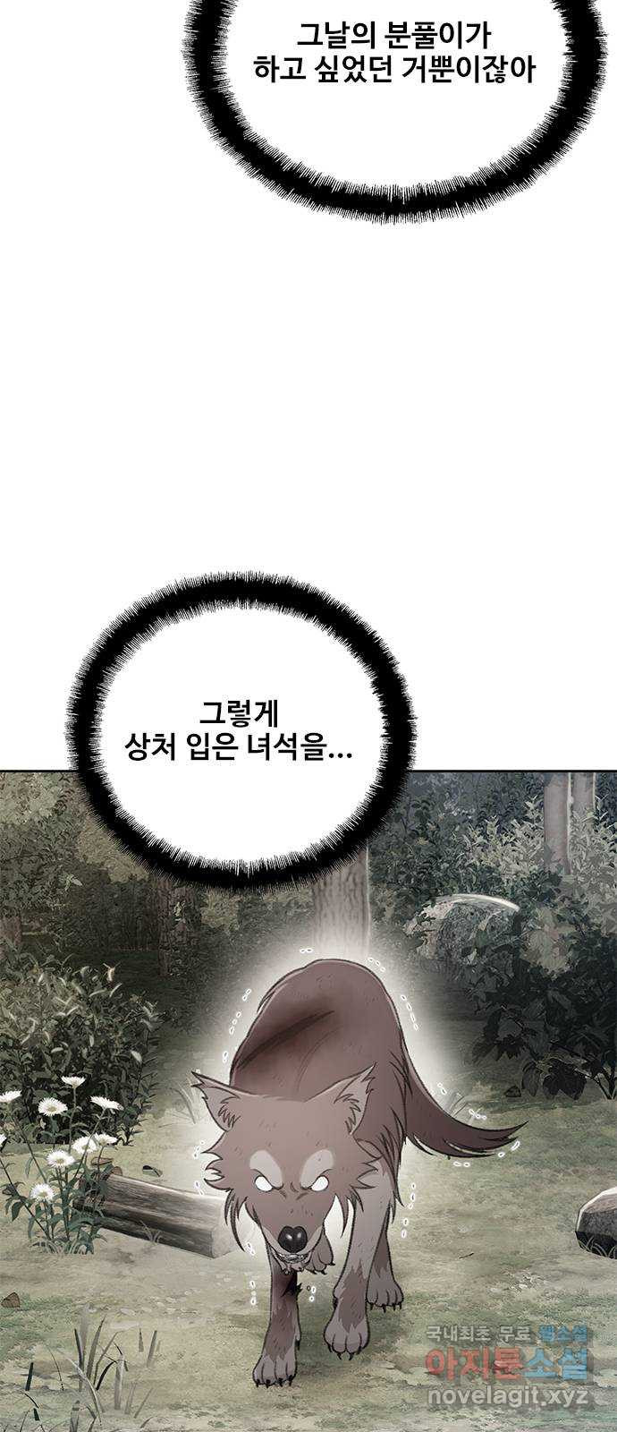 DARK MOON: 회색 도시 52. 무리 짓다 2 - 웹툰 이미지 40