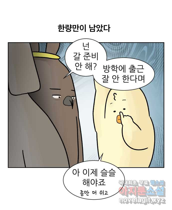 대학원 탈출일지 178화-정리 - 웹툰 이미지 3