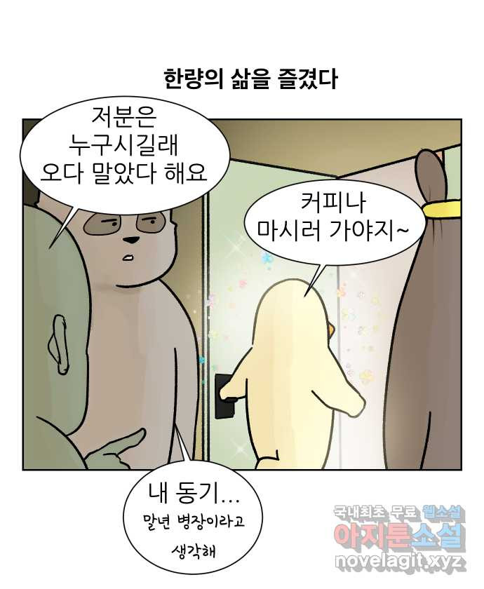 대학원 탈출일지 178화-정리 - 웹툰 이미지 8