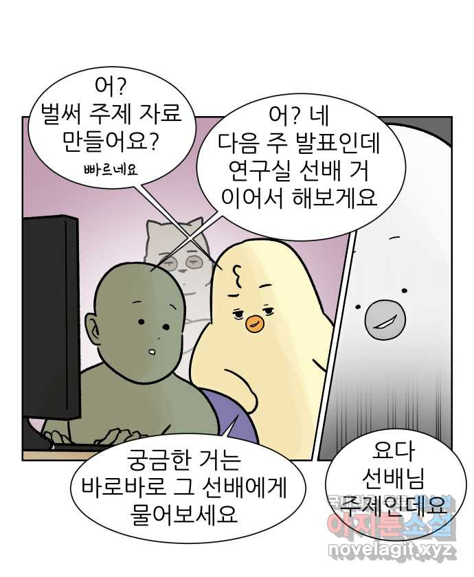 대학원 탈출일지 178화-정리 - 웹툰 이미지 13