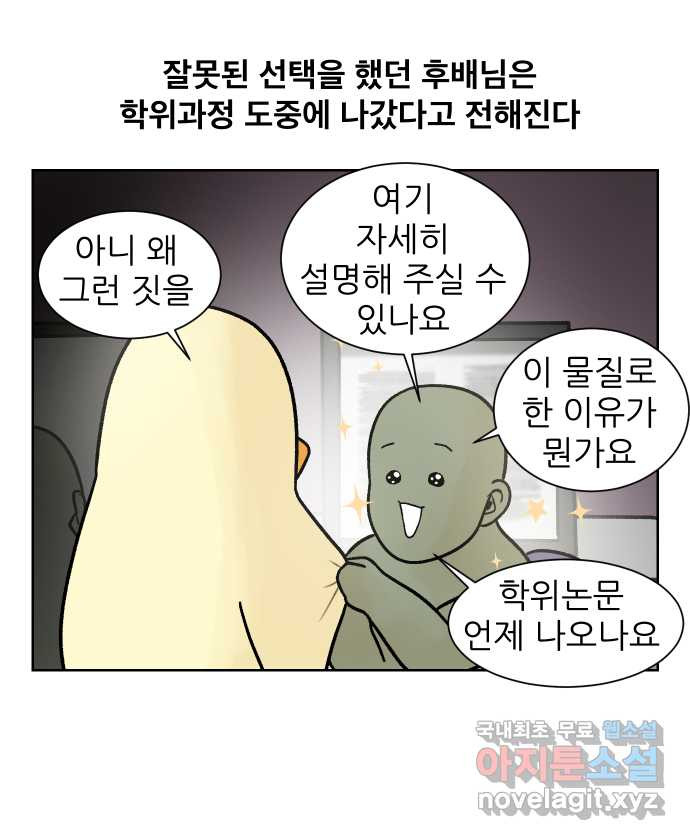 대학원 탈출일지 178화-정리 - 웹툰 이미지 14