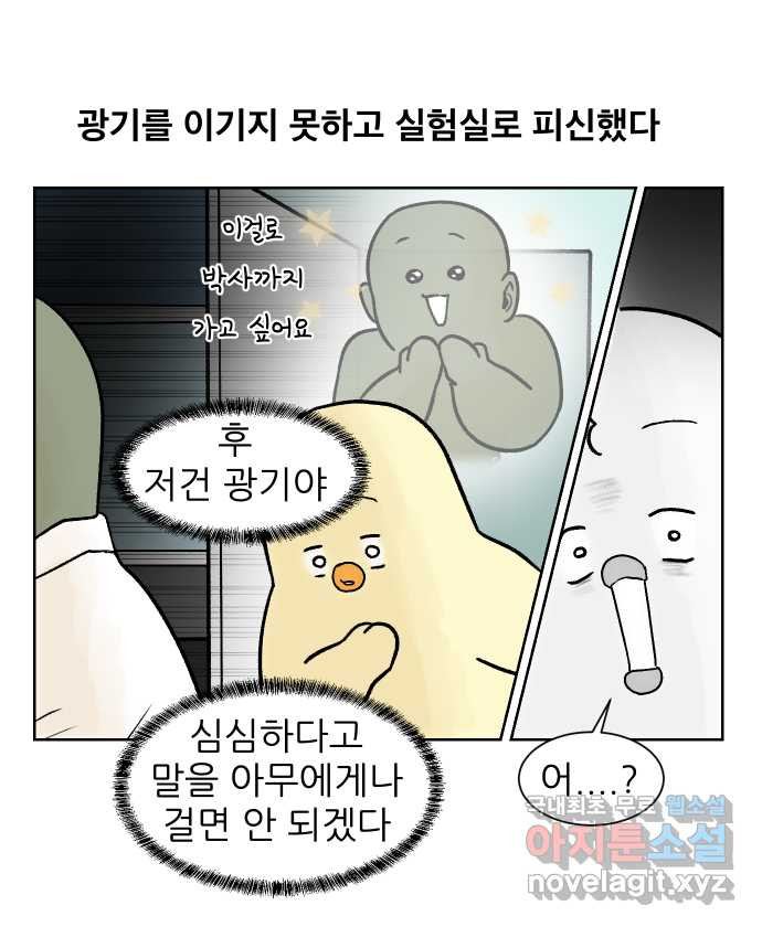 대학원 탈출일지 178화-정리 - 웹툰 이미지 15