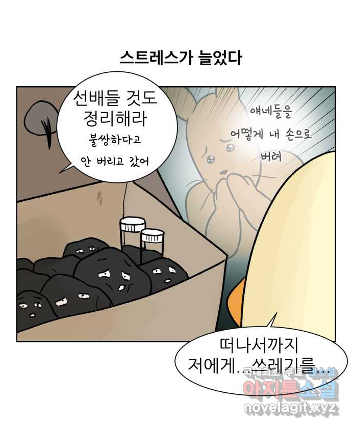 대학원 탈출일지 178화-정리 - 웹툰 이미지 22