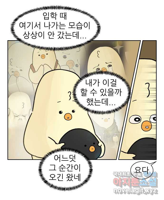 대학원 탈출일지 178화-정리 - 웹툰 이미지 24