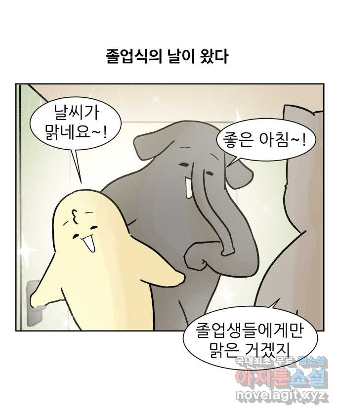 대학원 탈출일지 마지막화-탈출 - 웹툰 이미지 1