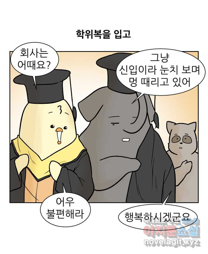 대학원 탈출일지 마지막화-탈출 - 웹툰 이미지 2