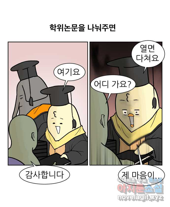 대학원 탈출일지 마지막화-탈출 - 웹툰 이미지 3