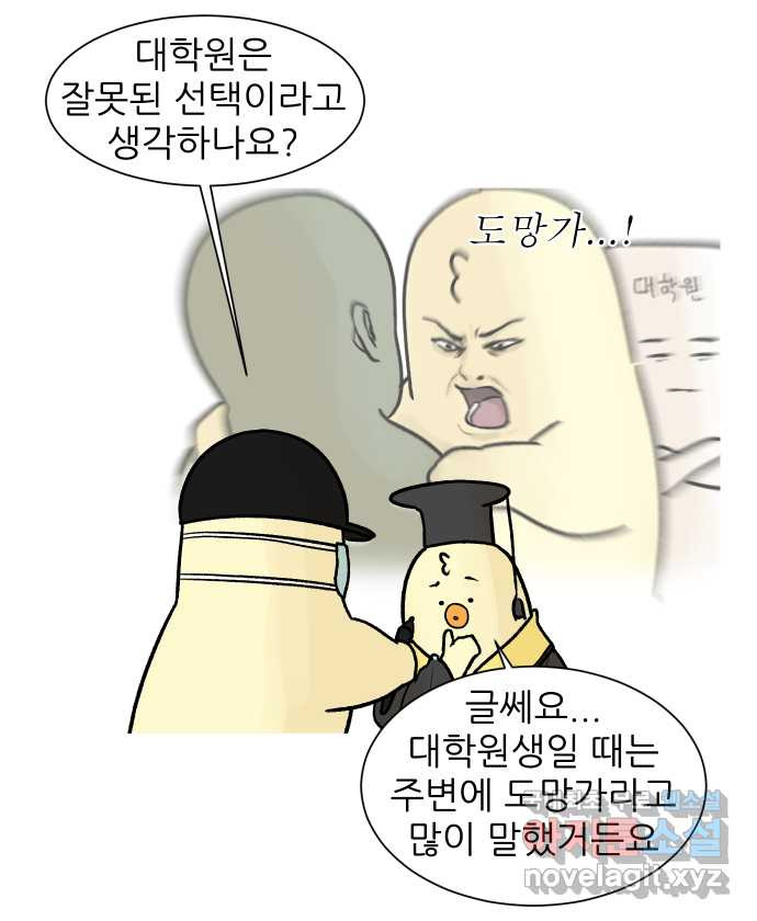 대학원 탈출일지 마지막화-탈출 - 웹툰 이미지 22