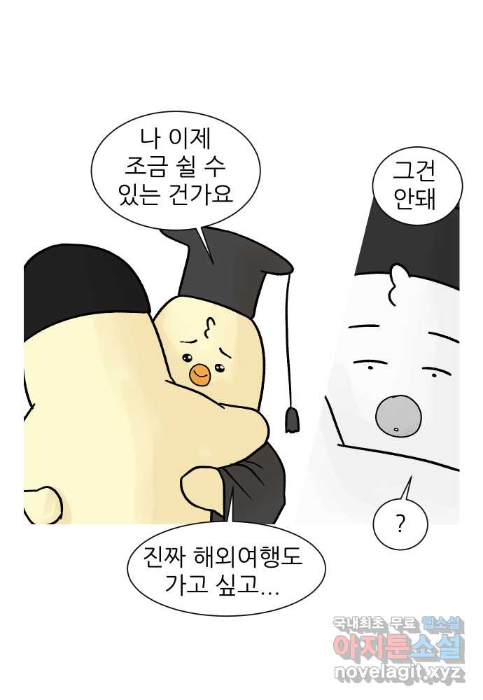 대학원 탈출일지 마지막화-탈출 - 웹툰 이미지 26