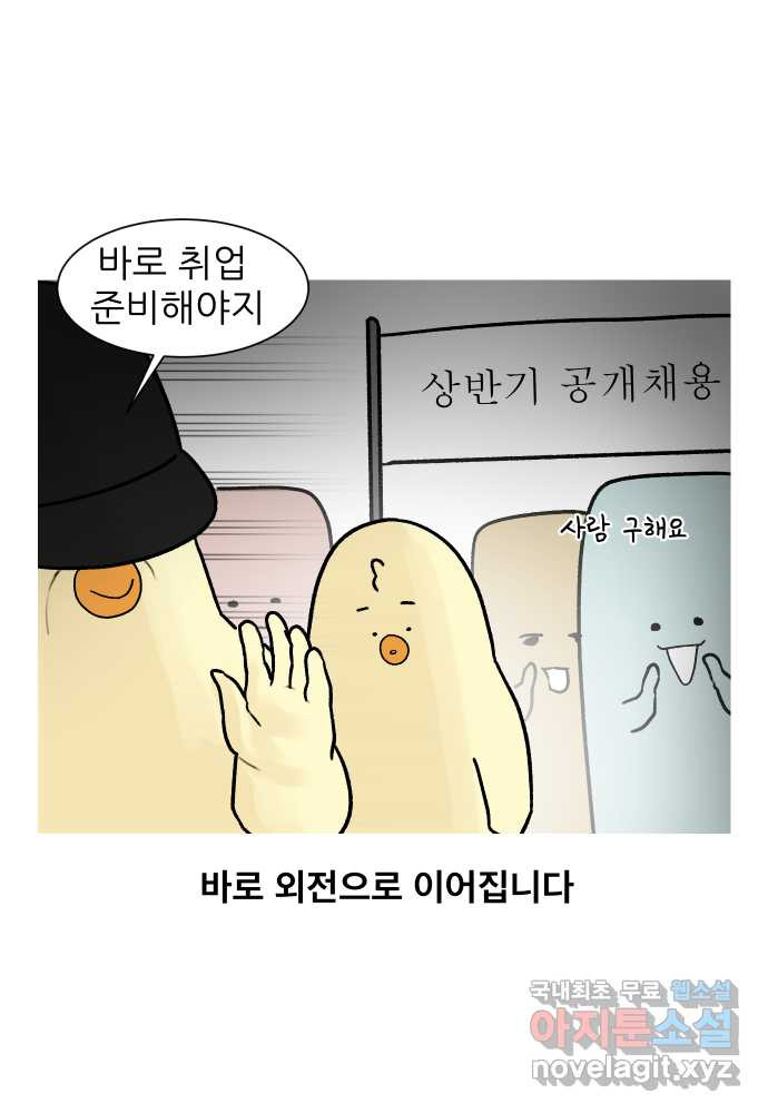 대학원 탈출일지 마지막화-탈출 - 웹툰 이미지 28