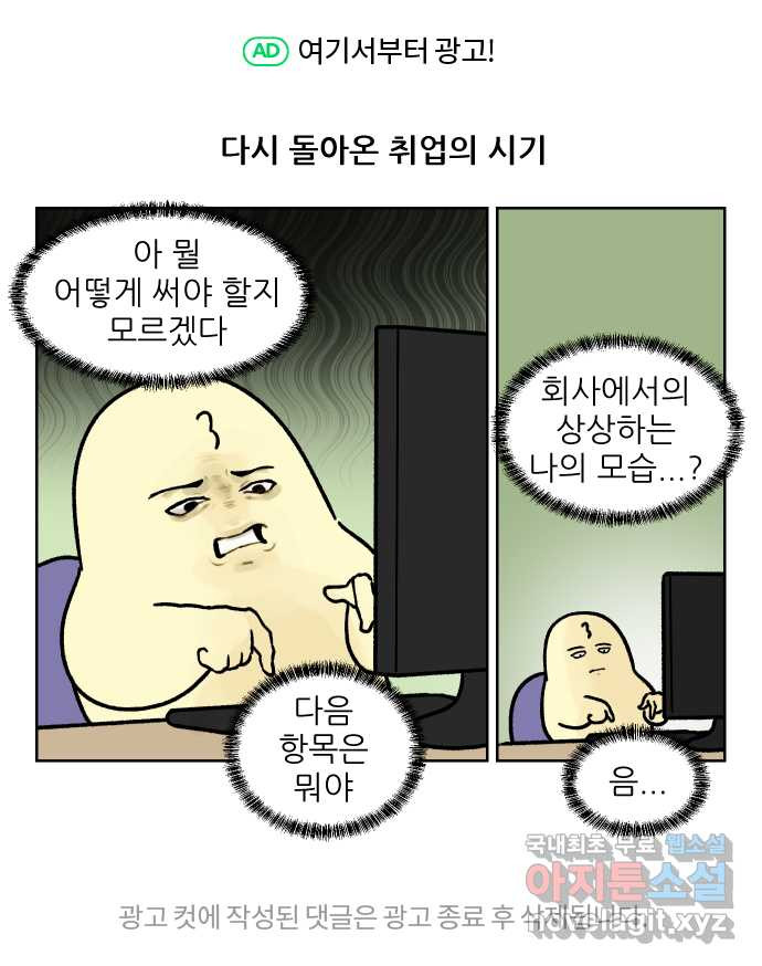 대학원 탈출일지 마지막화-탈출 - 웹툰 이미지 29