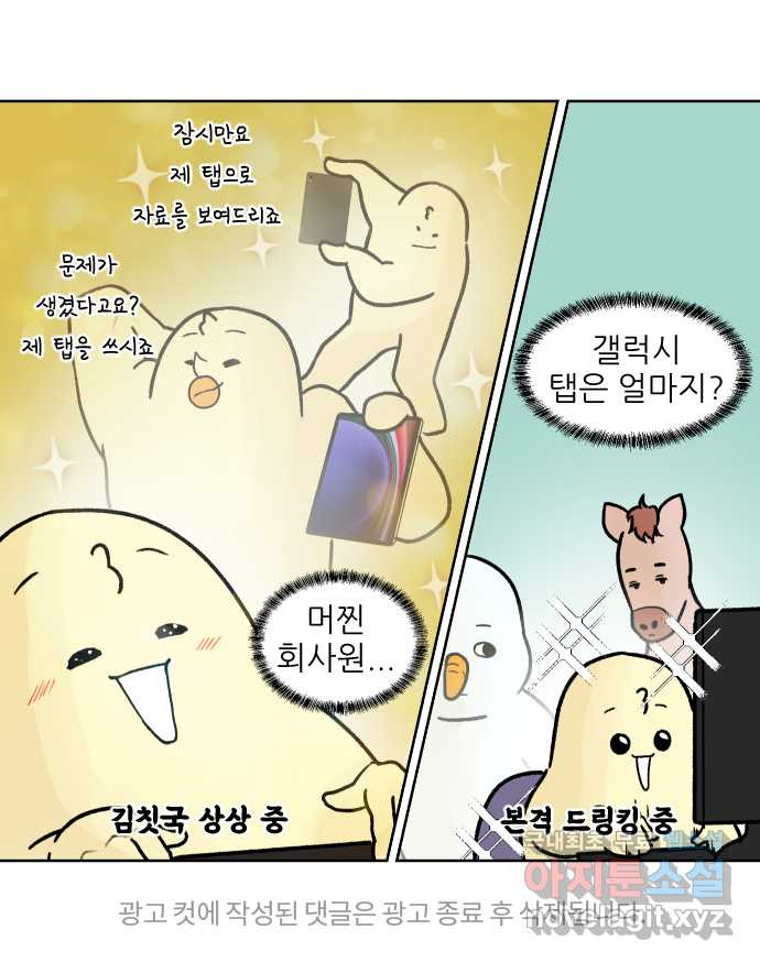 대학원 탈출일지 마지막화-탈출 - 웹툰 이미지 30