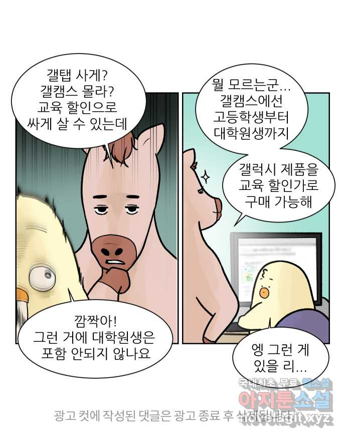 대학원 탈출일지 마지막화-탈출 - 웹툰 이미지 31