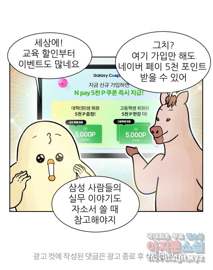 대학원 탈출일지 마지막화-탈출 - 웹툰 이미지 32