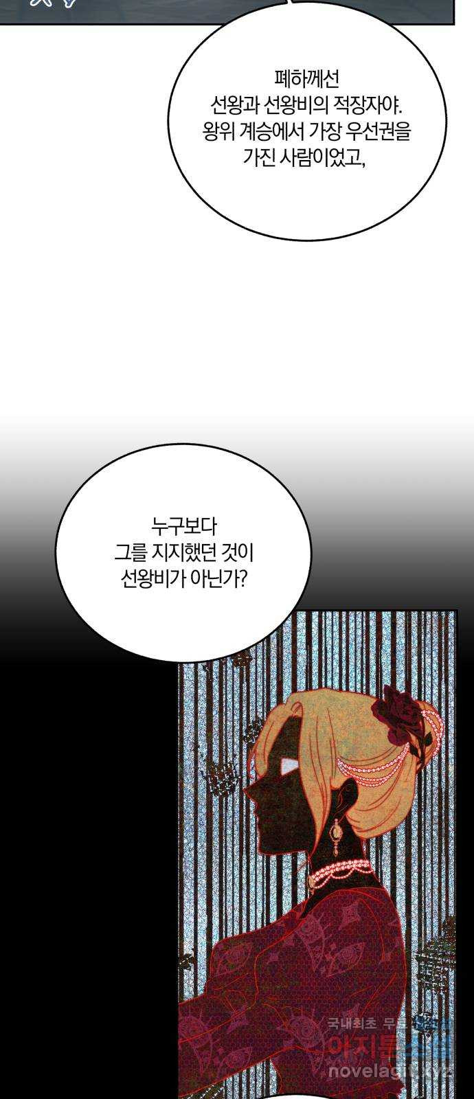 로잘린 보가트 69화 - 웹툰 이미지 58