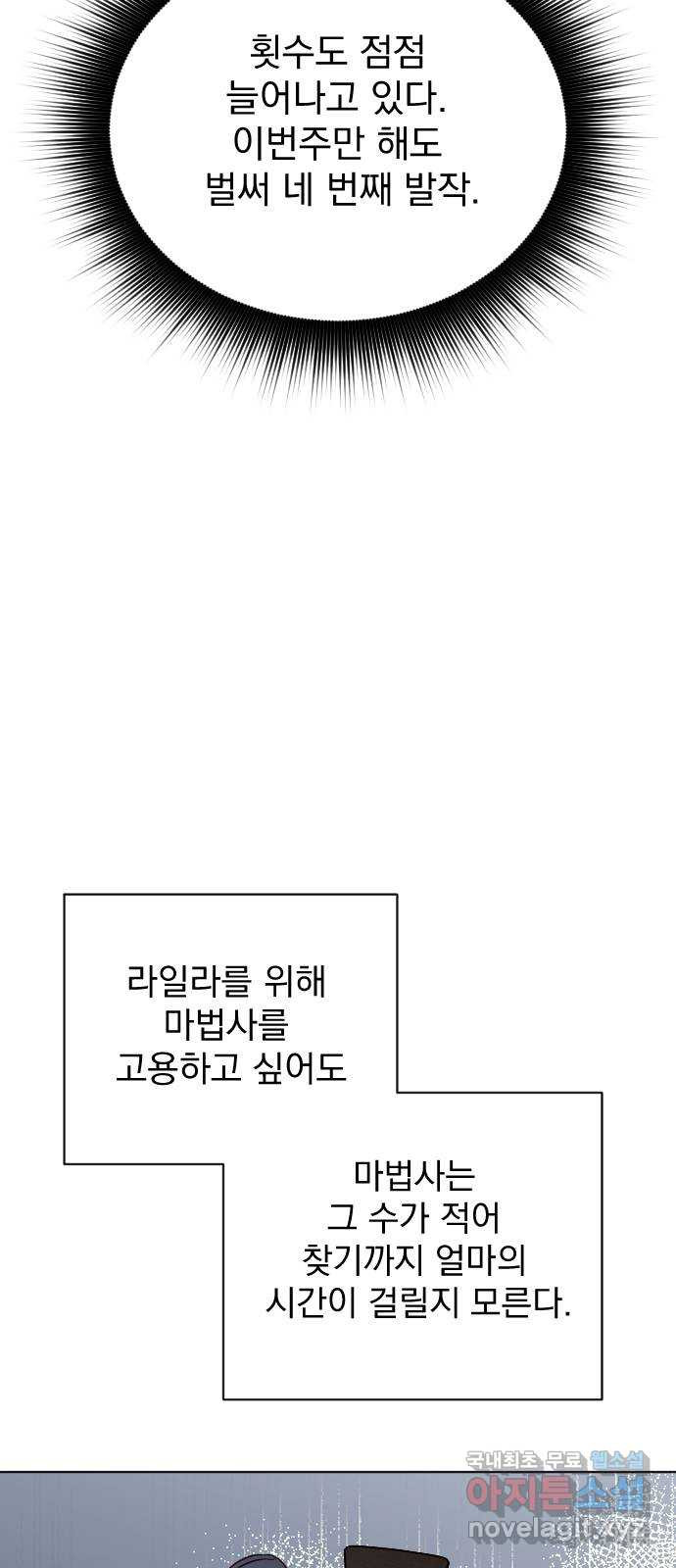 짐승의 꽃 45화 - 웹툰 이미지 30