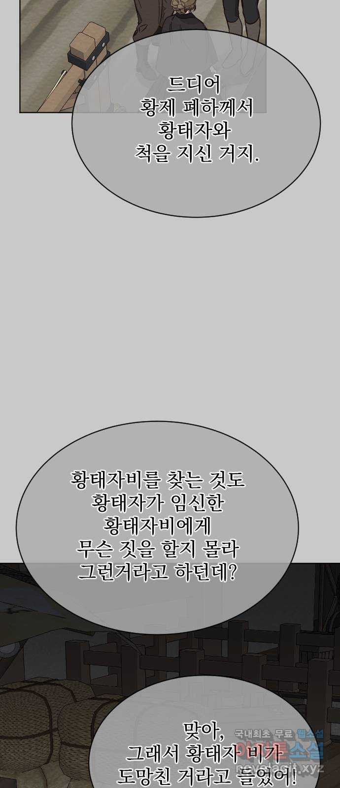 짐승의 꽃 45화 - 웹툰 이미지 36