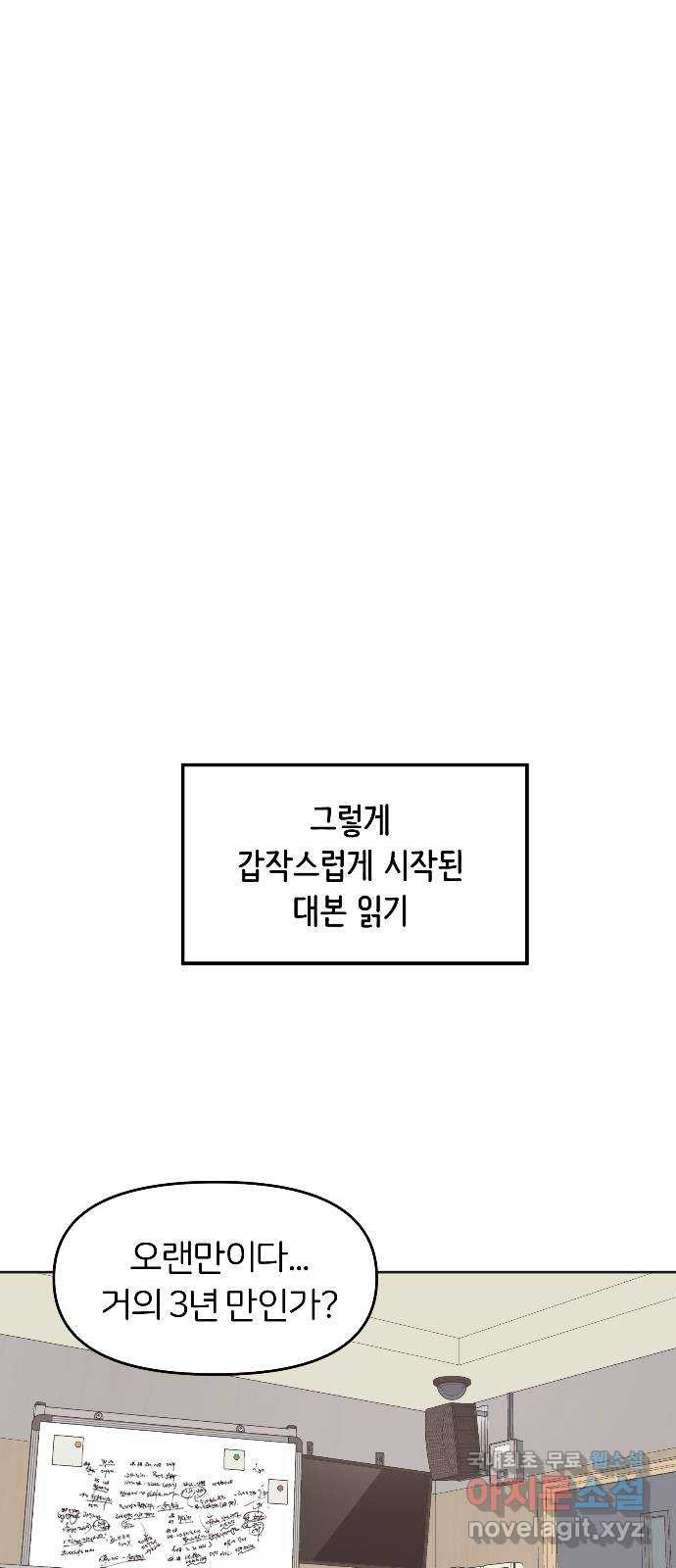 반대로 끌리는 사이 31화 - 웹툰 이미지 17