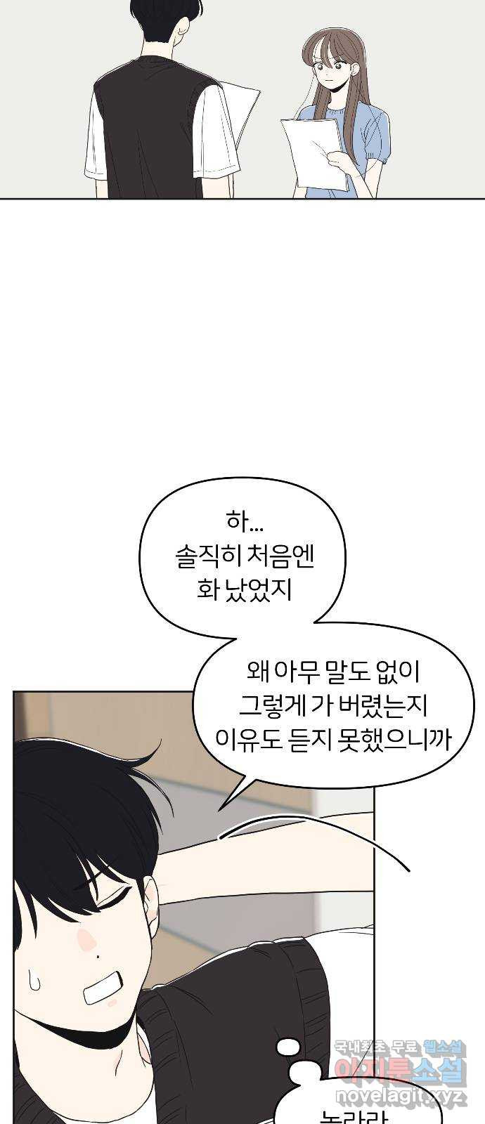 반대로 끌리는 사이 31화 - 웹툰 이미지 25