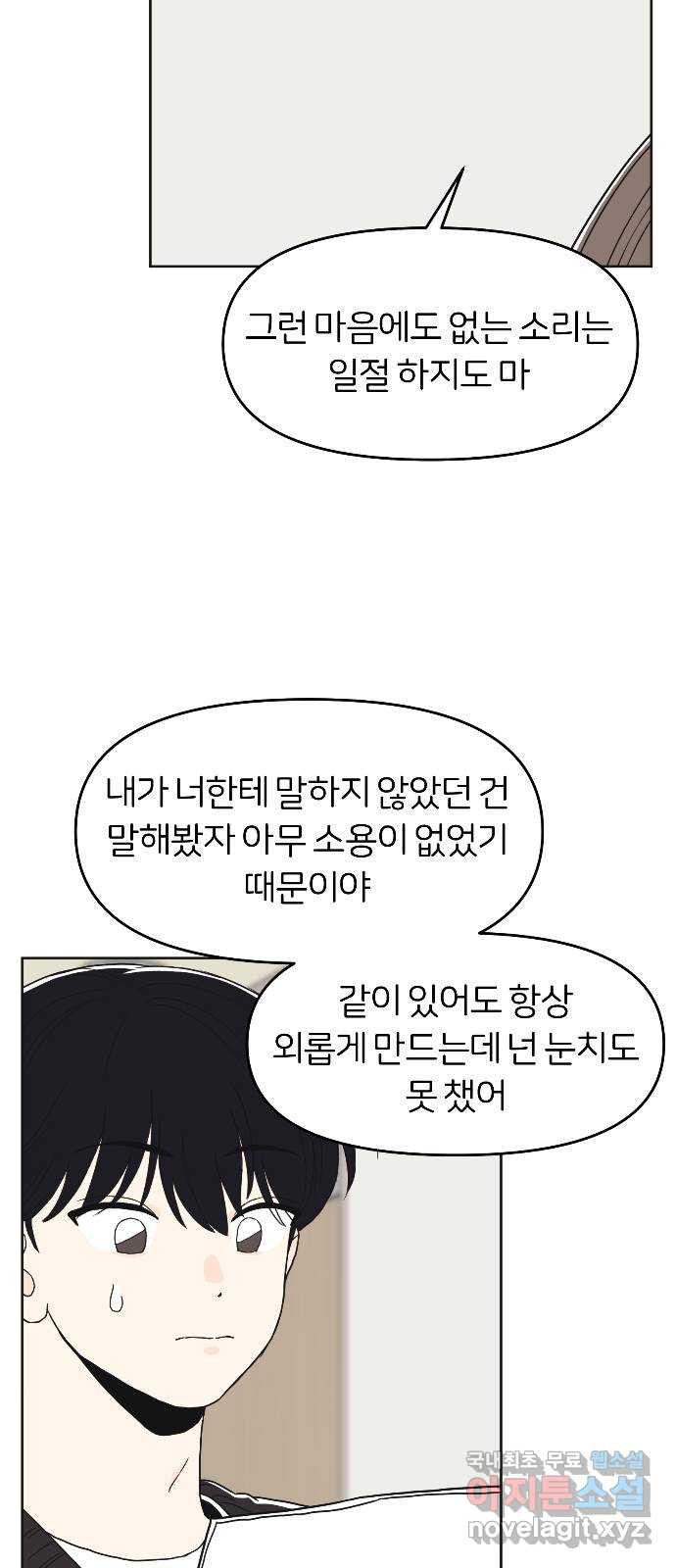 반대로 끌리는 사이 31화 - 웹툰 이미지 27