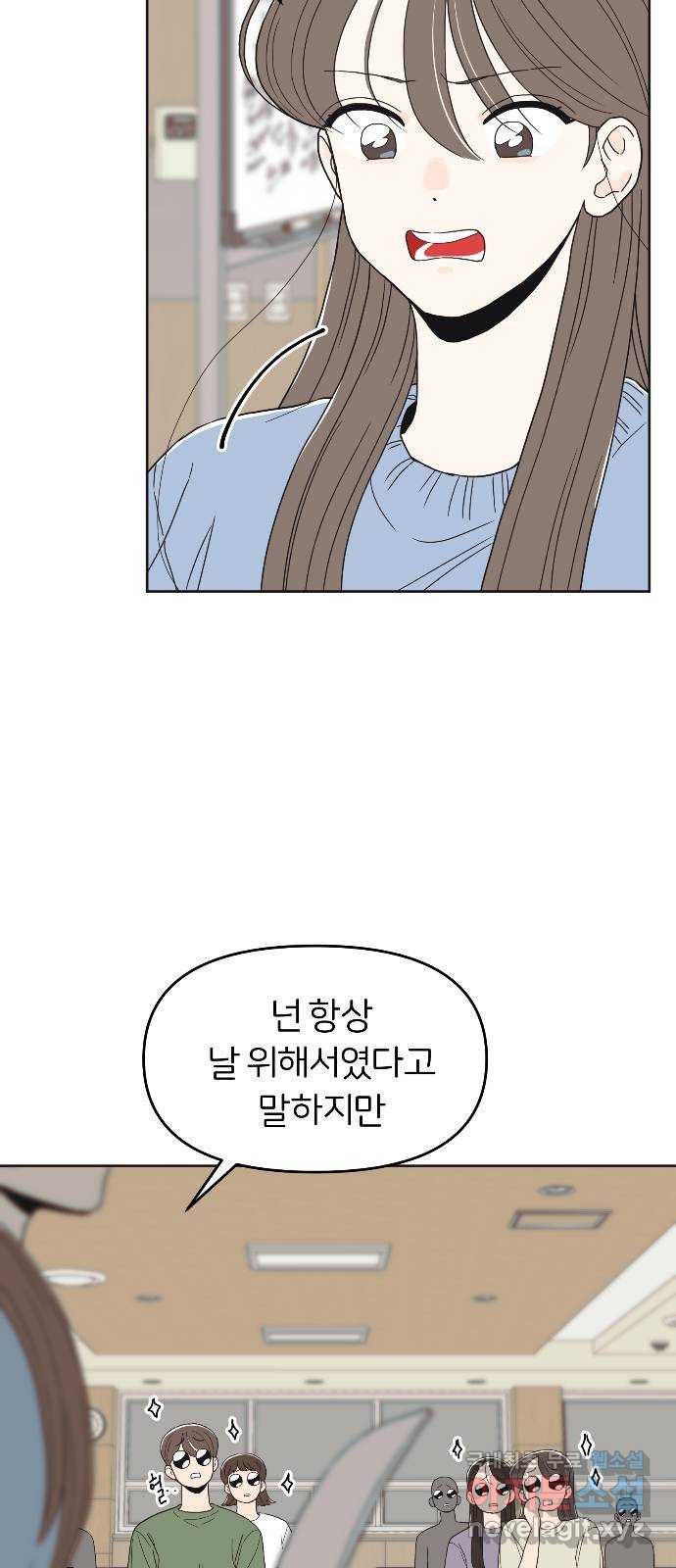 반대로 끌리는 사이 31화 - 웹툰 이미지 30