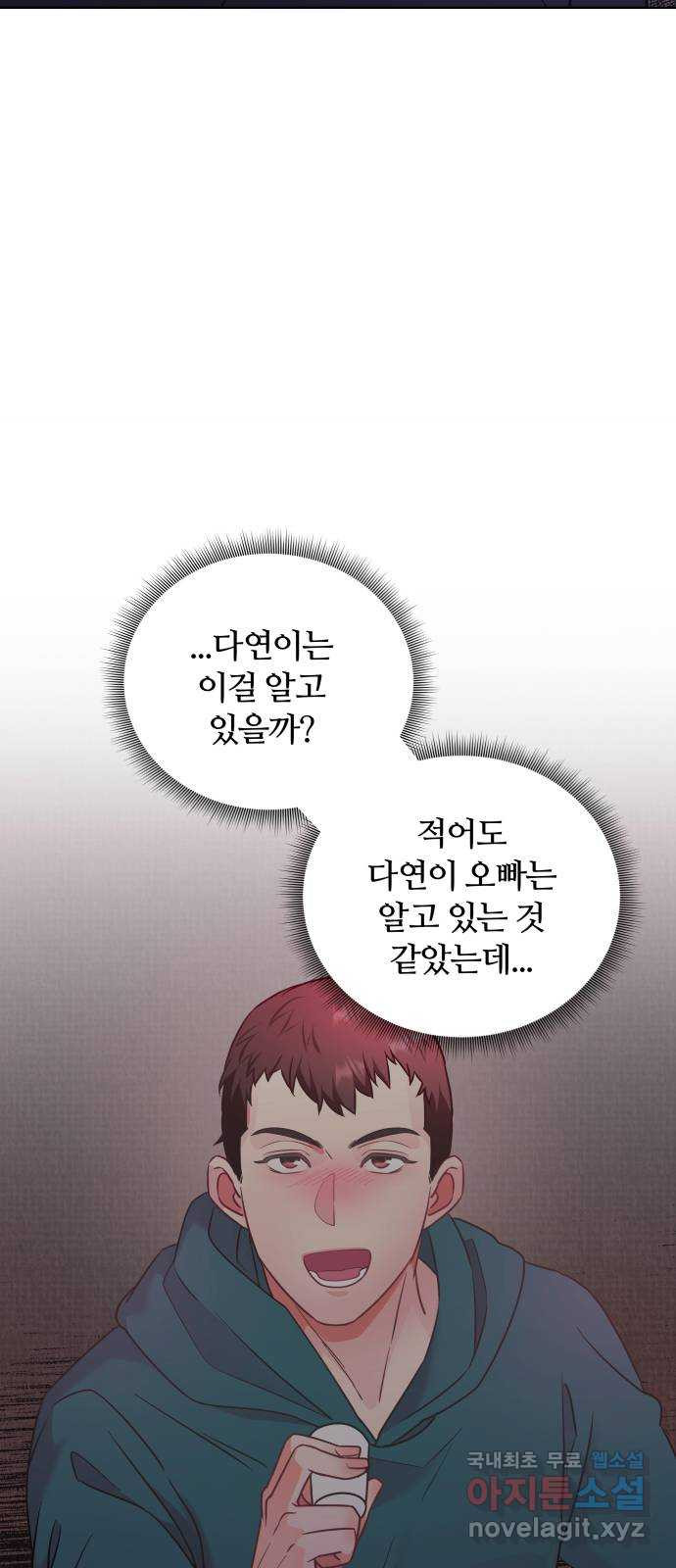 은밀한 재택근무 36화 - 웹툰 이미지 3