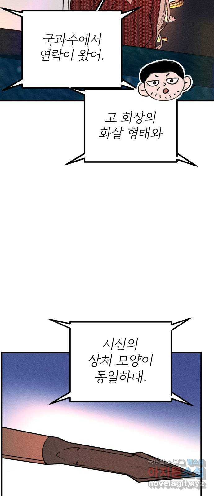 자매의 사생활 24화 - 웹툰 이미지 64