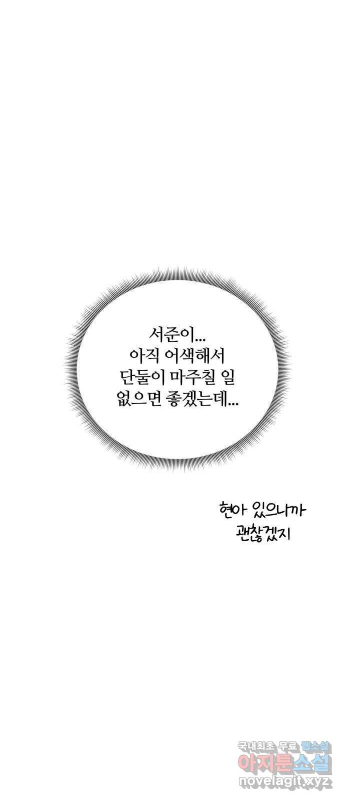 은밀한 재택근무 36화 - 웹툰 이미지 35