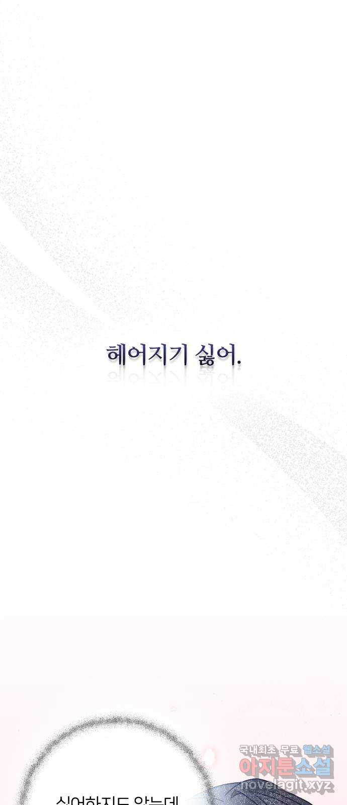 은밀한 재택근무 36화 - 웹툰 이미지 66