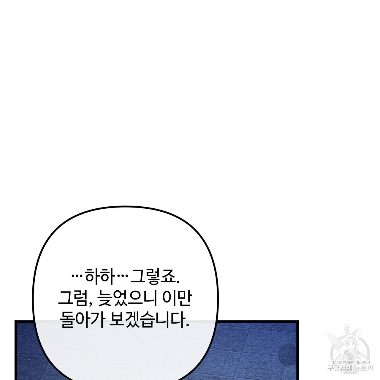 100년 묵은 탑셰프 48화 - 웹툰 이미지 21