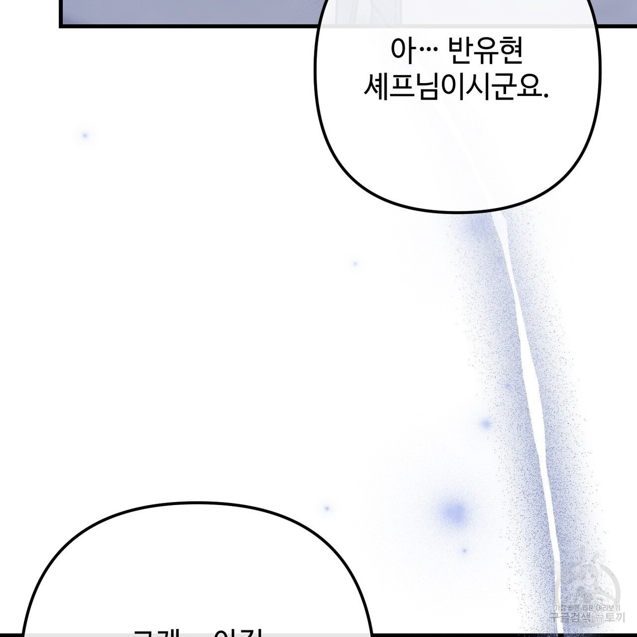 100년 묵은 탑셰프 48화 - 웹툰 이미지 62