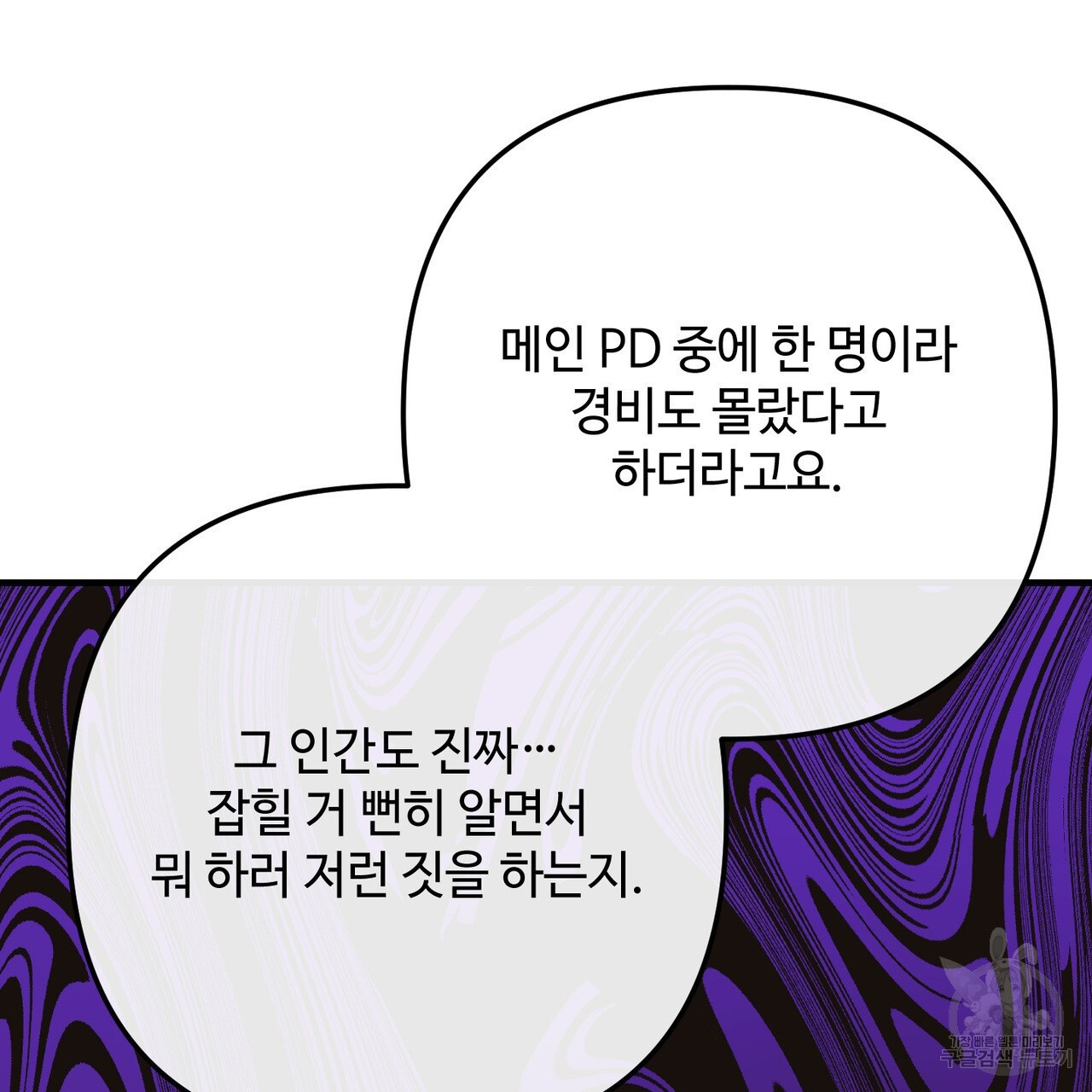 100년 묵은 탑셰프 48화 - 웹툰 이미지 70