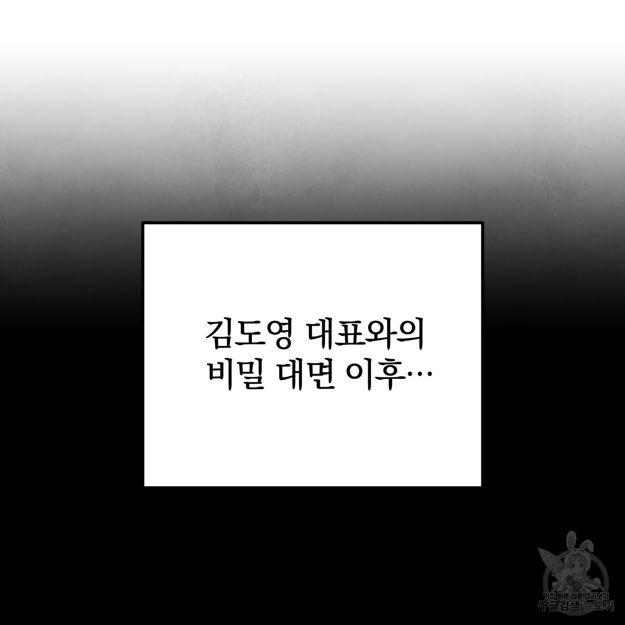 가려진 기억 21화 - 웹툰 이미지 74