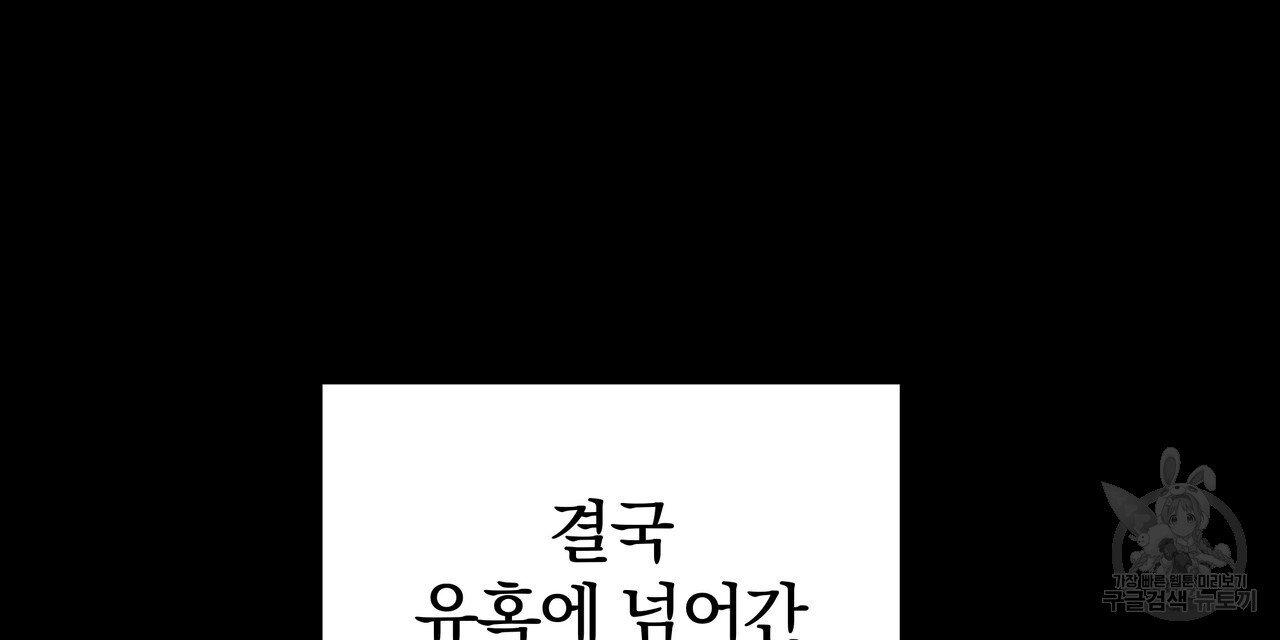 가려진 기억 21화 - 웹툰 이미지 75