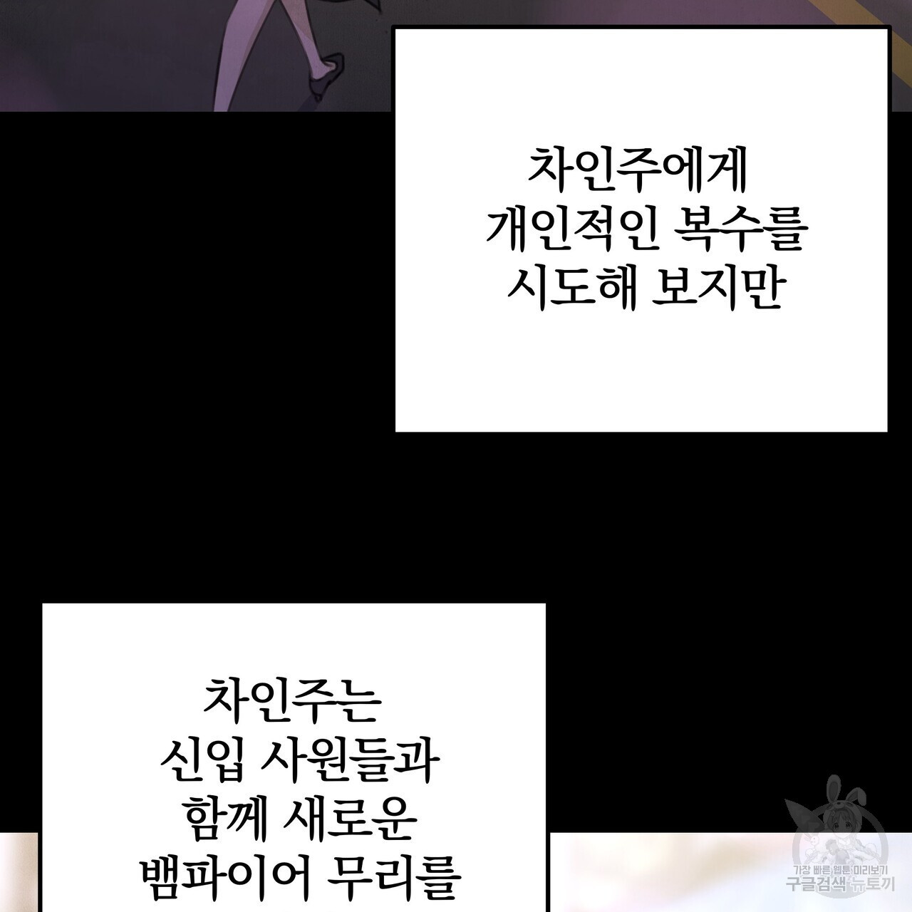 가려진 기억 21화 - 웹툰 이미지 91