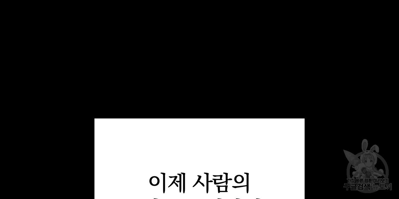 가려진 기억 21화 - 웹툰 이미지 102