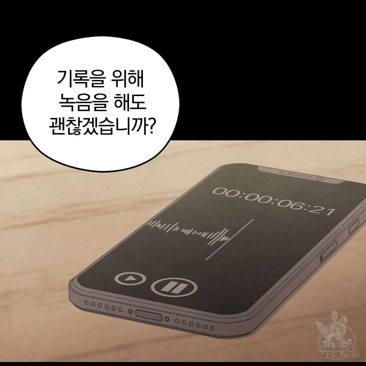 가려진 기억 21화 - 웹툰 이미지 110