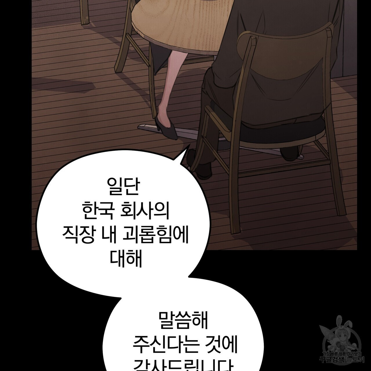 가려진 기억 21화 - 웹툰 이미지 113