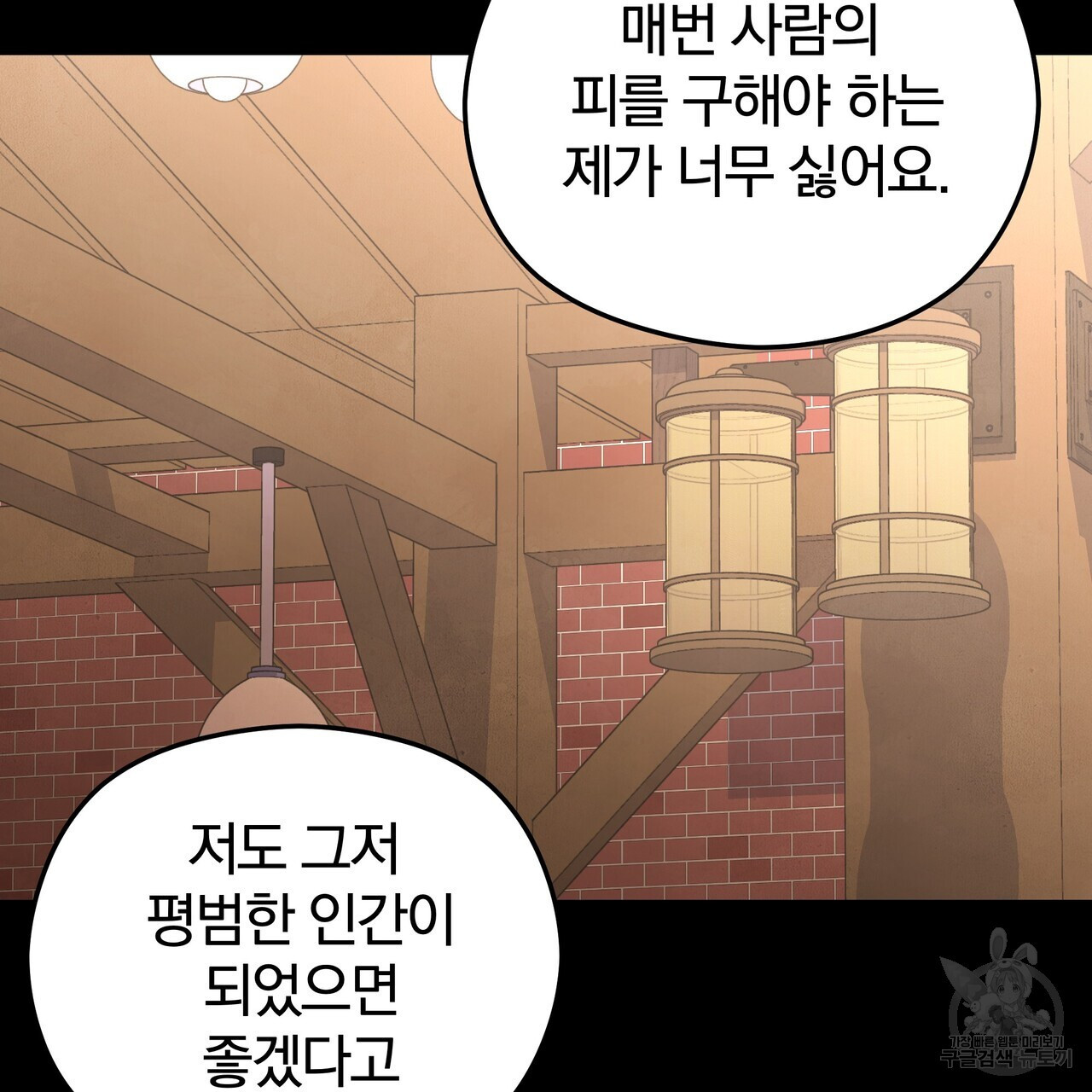 가려진 기억 21화 - 웹툰 이미지 142